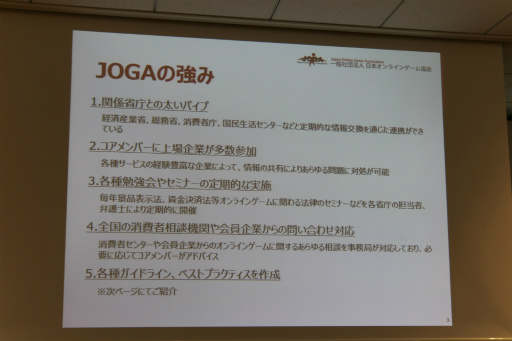 画像ギャラリー No.010のサムネイル画像 / 改訂版「JOGAガイドライン」の解説セミナーが開催。有料ガチャの表示や設定，運用に関する項目をオンラインゲーム事業者にレクチャー