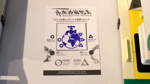 画像ギャラリー No.005のサムネイル画像 / 東京お台場の日本科学未来館がリニューアル。ドロッセルマイヤーズほか，著名ゲームクリエイターが手掛けた新常設展示「未来逆算思考」を体験してきた