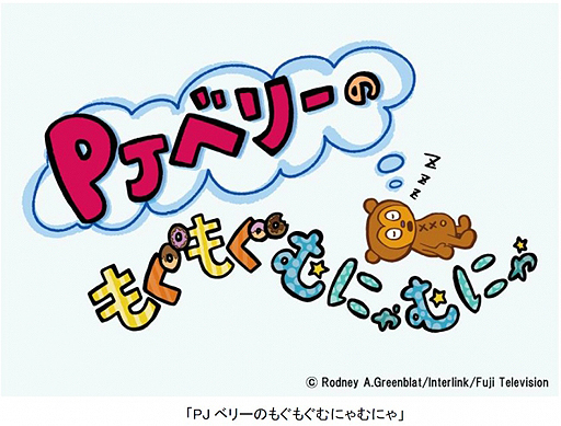 画像ギャラリー No.002のサムネイル画像 / あの「パラッパラッパー」が新アニメシリーズで復活。「#ハイ_ポール」8月18日放映話内でパイロット版が放映，10月からレギュラーコーナーに