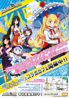 画像ギャラリー No.006のサムネイル画像 / 「AKIBA’S TRIP Festa！」コラボカフェでフィナーレ企画が9月24日，25日に開催