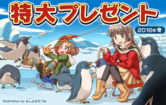 特大プレゼント