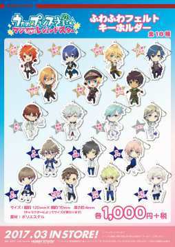 画像ギャラリー No.001のサムネイル画像 / 「うたの☆プリンスさまっ♪」，ふわふわフェルトキーホルダー18種が予約開始