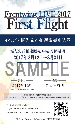画像ギャラリー No.002のサムネイル画像 / フロントウイング，初の音楽イベント「Frontwing LIVE 2017 First Flight」のキービジュアルを公開