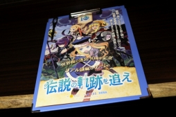 画像ギャラリー No.004のサムネイル画像 / 「世界樹の迷宮」シリーズ10周年を記念したイベント「世界樹の迷宮×リアル謎解きゲーム 伝説の軌跡を追え」が，東京と大阪で8月26日にスタート
