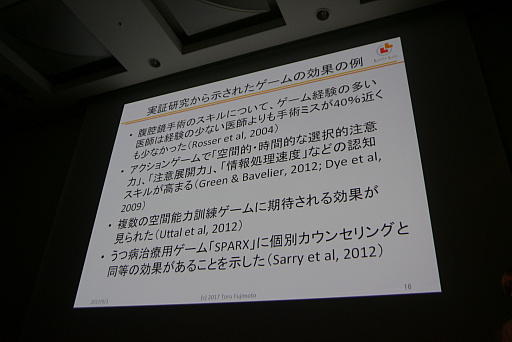 画像ギャラリー No.013のサムネイル画像 / ［CEDEC 2017］ 診察室でゲームが「処方」される未来へ。医療の視点からゲームの力が語られたセッションをレポート