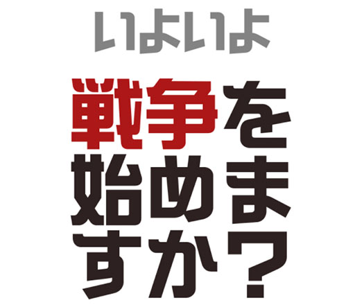 画像ギャラリー No.003のサムネイル画像 / ケイブの完全新作(プロジェクトコードネーム:3jus)が始動。ガンパレの芝村裕吏氏が語る“戦争の始まり”が意味するものとは