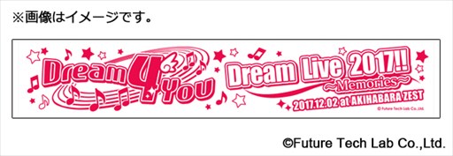 画像ギャラリー No.002のサムネイル画像 / Dream 4 Youワンマンライブ，「Dream 4 You Dream Live 2017!!〜Memories〜」の握手券付ライブグッズ情報公開