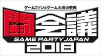 画像ギャラリー No.001のサムネイル画像 / 「闘会議2018」,パートナー企業や参加ゲームタイトルを発表。e-Sports新団体によるプロライセンス発行第1号となる大会も