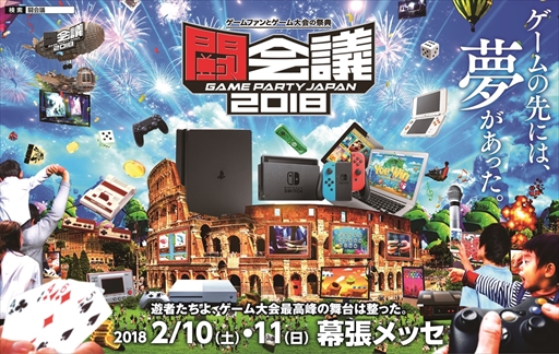 画像ギャラリー No.002のサムネイル画像 / 「闘会議2018」,パートナー企業や参加ゲームタイトルを発表。e-Sports新団体によるプロライセンス発行第1号となる大会も