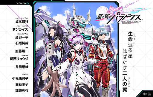 画像ギャラリー No.002のサムネイル画像 / 貞本義行氏がキャラクターデザイン，サンライズがアニメーション制作を行う新プロジェクト「星と翼のパラドクス」が発表