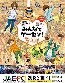 画像ギャラリー No.001のサムネイル画像 / JAEPO2018で行われる主催者イベントの概要が公開。“第4回天下一音ゲ祭”の決勝戦やクレーンゲームの段位認定会，物販など