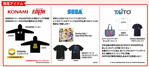 画像ギャラリー No.002のサムネイル画像 / JAEPO2018で行われる主催者イベントの概要が公開。“第4回天下一音ゲ祭”の決勝戦やクレーンゲームの段位認定会，物販など