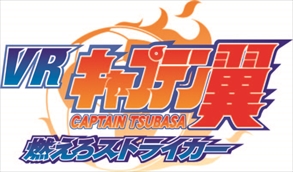 画像ギャラリー No.003のサムネイル画像 / タイトー，JAEPO2018の追加出展情報を公開。新デザインで復活した「PONG」や「キャプテン翼」を題材としたVRアトラクションが登場