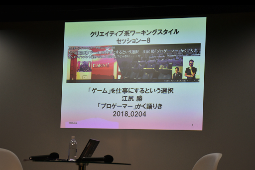 画像ギャラリー No.003のサムネイル画像 / 日本のe-Sportsに危機を感じる。プロライセンスやオリンピックについて語られた，DeToNator江尻氏のトークイベントをレポート