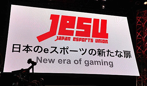 画像ギャラリー No.004のサムネイル画像 / ［闘会議2018］日本eスポーツ連合の会長と副会長が，団体設立とプロライセンス制度制定の趣旨を改めて説明したトークイベントをレポート