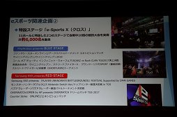画像ギャラリー No.005のサムネイル画像 / 東京ゲームショウ2018は9月20日から23日まで開催。テーマ「新たなステージ，開幕。」などがアナウンスされた発表会をレポート
