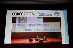 画像ギャラリー No.041のサムネイル画像 / 東京ゲームショウ2018は9月20日から23日まで開催。テーマ「新たなステージ，開幕。」などがアナウンスされた発表会をレポート
