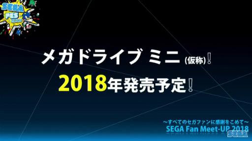 画像ギャラリー No.005のサムネイル画像 / メガドライブ復刻！ 手のひらサイズのゲーム機「メガドライブ ミニ（仮称）」が2018年内に発売