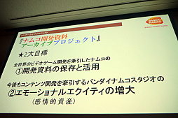 画像ギャラリー No.009のサムネイル画像 / ［CEDEC 2018］貴重な資料を廃棄の危機から救う。「ビデオゲーム黎明期の開発資料を紐解く ナムコ開発資料のアーカイブ化とその活用」レポート