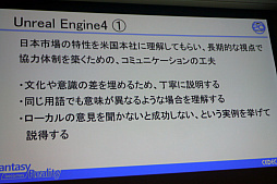 画像ギャラリー No.007のサムネイル画像 / 外国でプロデュースを続けるために大切なものとは。「『Unreal Engine』と『どうぶつしょうぎ』，二つの成功事例から学ぶ異国間・長期プロデュースノウハウ」レポート