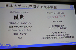 画像ギャラリー No.015のサムネイル画像 / 外国でプロデュースを続けるために大切なものとは。「『Unreal Engine』と『どうぶつしょうぎ』，二つの成功事例から学ぶ異国間・長期プロデュースノウハウ」レポート