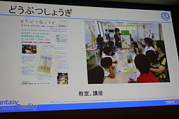 画像ギャラリー No.023のサムネイル画像 / 外国でプロデュースを続けるために大切なものとは。「『Unreal Engine』と『どうぶつしょうぎ』，二つの成功事例から学ぶ異国間・長期プロデュースノウハウ」レポート