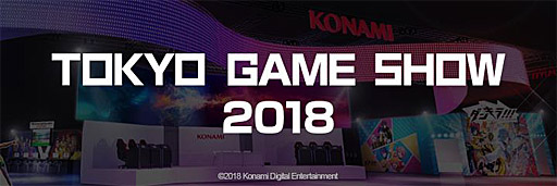 画像ギャラリー No.001のサムネイル画像 / KONAMI，東京ゲームショウ2018の出展ラインナップやステージイベントの予定を発表。「ハイパースポーツ R」「ラブプラス EVERY」の試遊が可能