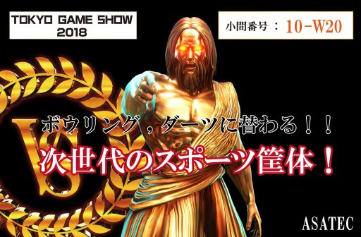 画像ギャラリー No.001のサムネイル画像 / VR対応のシューティングスポーツ「Vshooter」，TGS 2018に出展決定