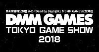 画像ギャラリー No.001のサムネイル画像 / DMM GAMES，TGS 2018の出展情報第4弾として「Dead by Daylight」や「キングダムカム・デリバランス 日本語版」のステージ出展を発表