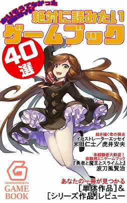 画像ギャラリー No.009のサムネイル画像 / 電子書籍がゲームブックの世界に新たな可能性をもたらす。幻想迷宮書店代表・酒井武之氏と，新作「護国記」の著者・波刀風賢治氏インタビュー