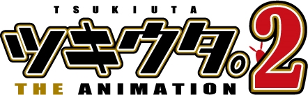 画像ギャラリー No.001のサムネイル画像 / TVアニメ「ツキウタ。 THE ANIMATION 2」，キャスト＆スタッフ情報が公開に