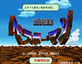画像ギャラリー No.001のサムネイル画像 / ビデオゲームの語り部たち 第10部：ナムコの未来を夢見た「ベラボーマン」たちの肖像
