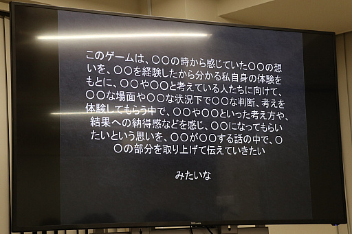 画像ギャラリー No.007のサムネイル画像 / ルール作りのキモは「メッセージ」。アナログゲーム開発のポイントが解説された「ゲーミファイ・ネットワーク 第4回勉強会」をレポート