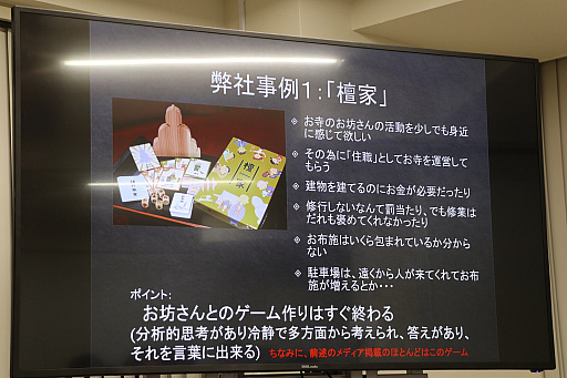 画像ギャラリー No.009のサムネイル画像 / ルール作りのキモは「メッセージ」。アナログゲーム開発のポイントが解説された「ゲーミファイ・ネットワーク 第4回勉強会」をレポート