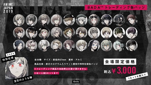 画像ギャラリー No.004のサムネイル画像 / 「スタンドマイヒーローズ」＆「オンエア！」のAnimeJapan 2019出展が決定。グッズ情報を公開
