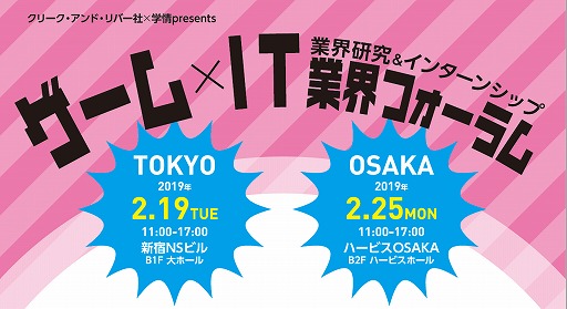 画像ギャラリー No.001のサムネイル画像 / 「ゲーム×IT業界フォーラム」,東京会場の来場者数は1000名超。大阪開催は2月25日