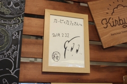 画像ギャラリー No.005のサムネイル画像 / 東京ソラマチの「カービィカフェ」が装いも新たにリニューアルオープン！　コーヒーを使った新メニューに注目