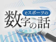 eスポーツの数字の話 Round00：まずは自己紹介から