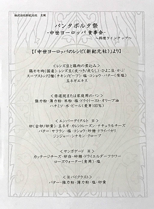 画像ギャラリー No.009のサムネイル画像 / 予想以上においしい中世のメニューをいただいた，「パンタポルタ祭 中世ヨーロッパ食事会」レポート