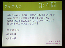 画像ギャラリー No.020のサムネイル画像 / 予想以上においしい中世のメニューをいただいた，「パンタポルタ祭 中世ヨーロッパ食事会」レポート