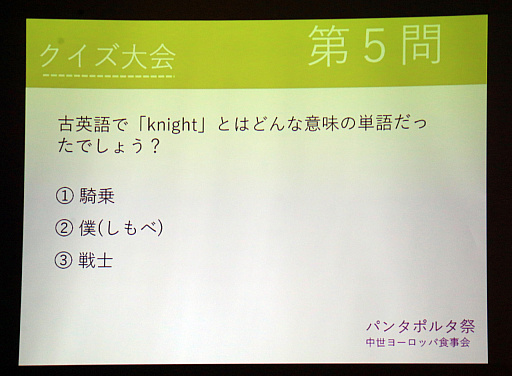 画像ギャラリー No.021のサムネイル画像 / 予想以上においしい中世のメニューをいただいた，「パンタポルタ祭 中世ヨーロッパ食事会」レポート