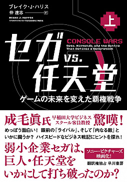 画像ギャラリー No.001のサムネイル画像 / ビデオゲームの語り部たち 第13部：豊田信夫氏が駆け抜けた“ワイルドな時代”の北米ゲーム機戦争