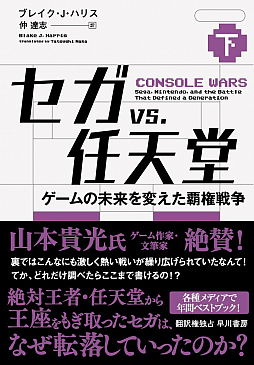 画像ギャラリー No.002のサムネイル画像 / ビデオゲームの語り部たち 第13部：豊田信夫氏が駆け抜けた“ワイルドな時代”の北米ゲーム機戦争
