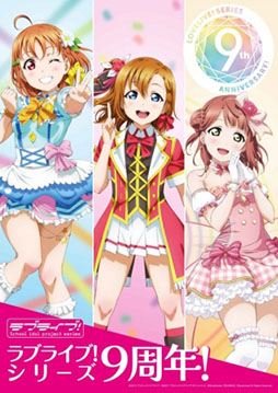 画像ギャラリー No.002のサムネイル画像 / μ’sも出演する「ラブライブ！フェス」が2020年1月に開催決定。「スクスタ」は今秋以降に配信へ