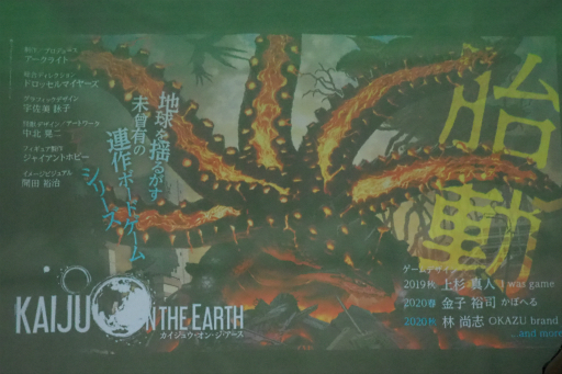 画像ギャラリー No.029のサムネイル画像 / ゲームマーケット2019春が開催。人気デザイナーが参加するプロジェクト「KAIJU ON THE EARTH」など，企業系イベントを中心にレポート