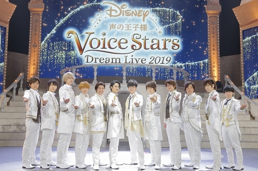 画像ギャラリー No.001のサムネイル画像 / 「Disney 声の王子様」ライブイベントでは，豪華声優陣の「キスして」に会場が悶絶！ 新曲を収めたライブBlu-rayの発売と新作アルバムの発表も