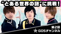 画像ギャラリー No.017のサムネイル画像 / 知れば虜になる「GOALOUS5（ゴーラスファイブ）」の魅力とは？　これまでの活動を振り返ってみた
