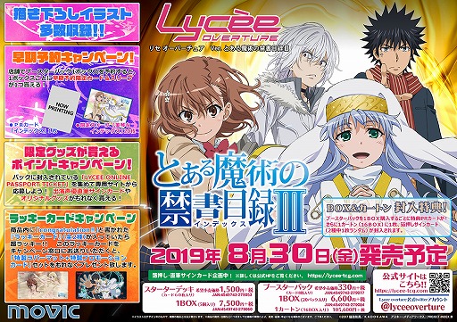 画像ギャラリー No.004のサムネイル画像 / TCG「Lycee Overture Ver. とある魔術の禁書目録III」が8月30日に発売。新規描き下ろしイラストを多数収録