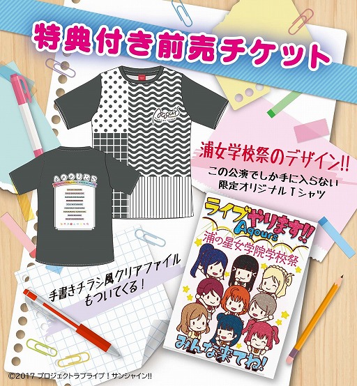 画像ギャラリー No.005のサムネイル画像 / 「スクフェスAC」と「ラブライブ！サンシャイン!!」のリアル脱出ゲームがコラボ。オリジナル映像によるLIVE演出が決定