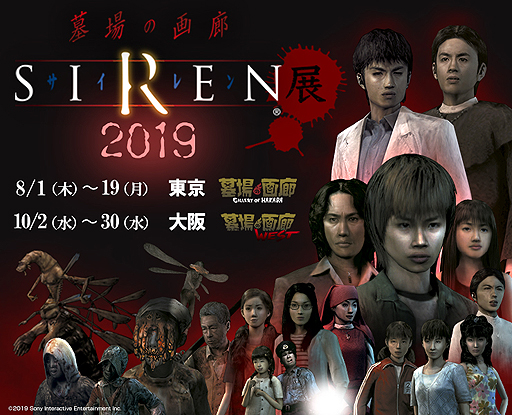 画像ギャラリー No.002のサムネイル画像 / 今年も墓場の画廊に「SIREN」がやってくる。SIREN展2019は東京・中野本店で8月1日，大阪・墓場の画廊WESTで10月2日から